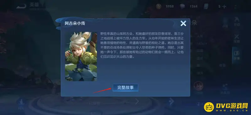 《王者荣耀》英雄台词查看攻略