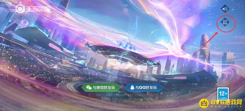 《王者荣耀》二维码登录方法详解