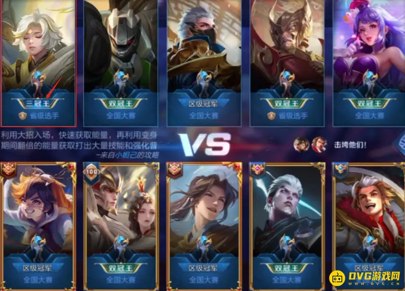 《王者荣耀》三冠王称号获取攻略