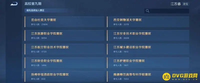 《王者荣耀》高校认证加入方法详解