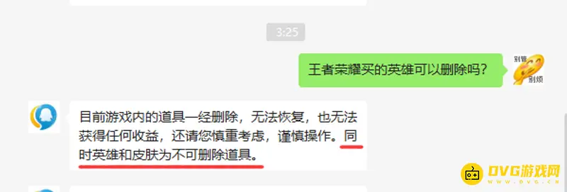 《王者荣耀》英雄删除说明