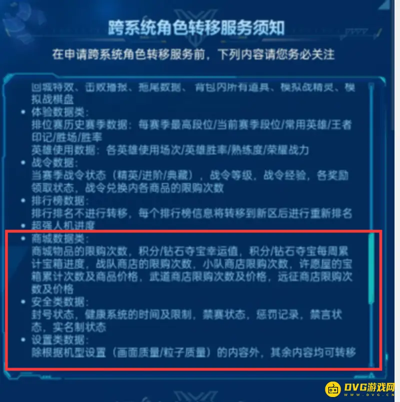 《王者荣耀》跨系统角色转移详解