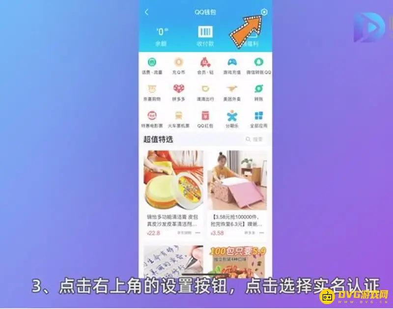 《王者荣耀》实名认证修改教程