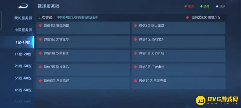 《王者荣耀》换微信区教程