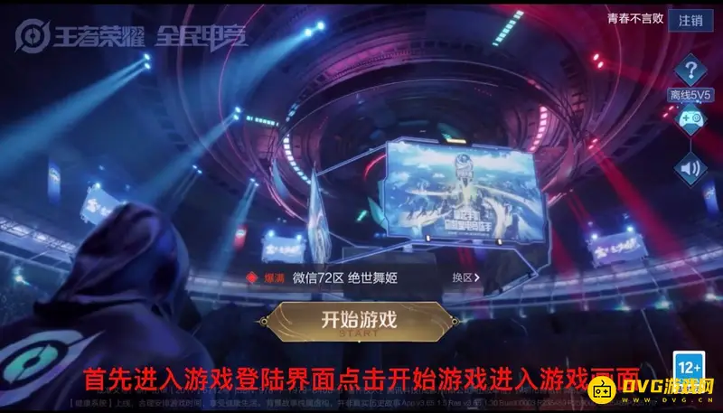 《王者荣耀》如何隐藏亲密关系-关系隐藏方法