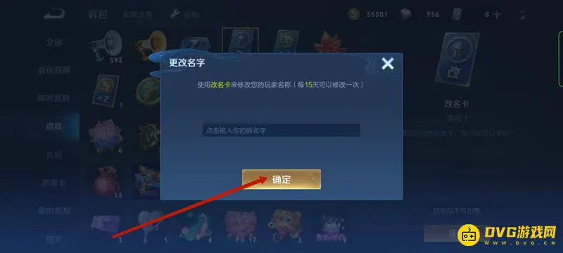 《王者荣耀》超长名字修改方法详解