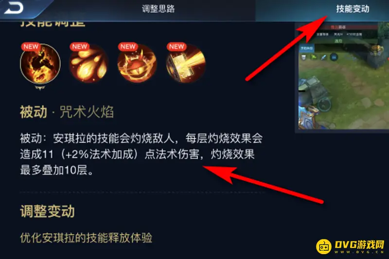 《王者荣耀》英雄调整查看方法