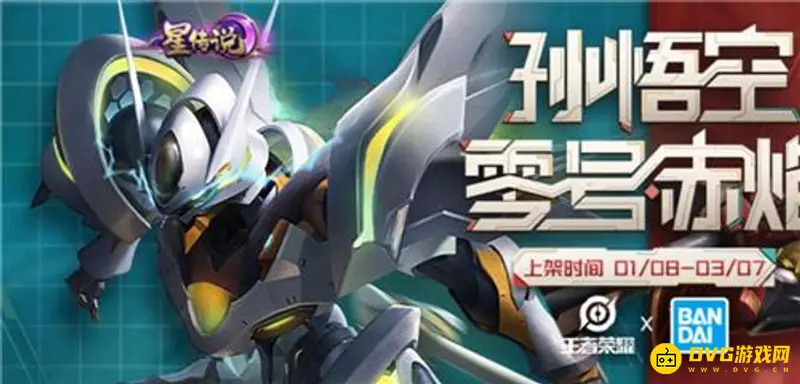 《王者荣耀》零号雷霆皮肤是否绝版