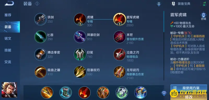 《王者荣耀》张飞加强了吗