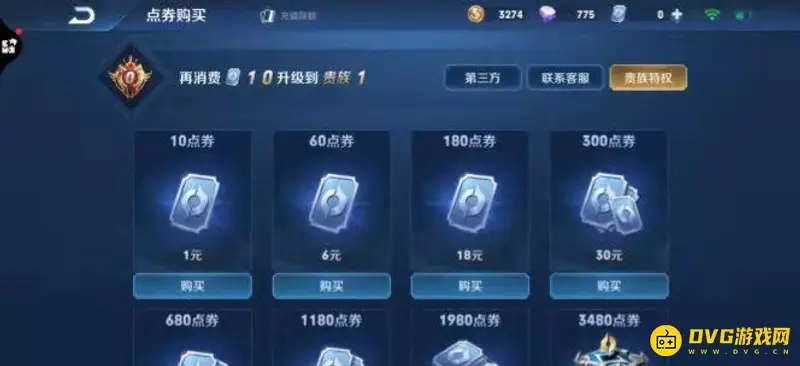 《王者荣耀》Q币充值点券教程