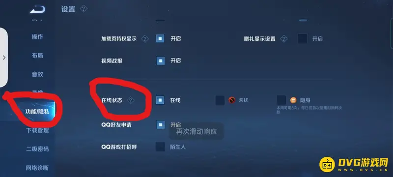 《王者荣耀》登录时间隐藏技巧