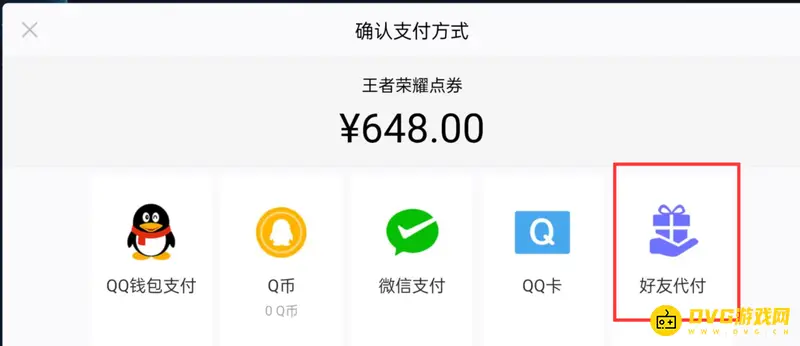 《王者荣耀》点券赠送方法详解