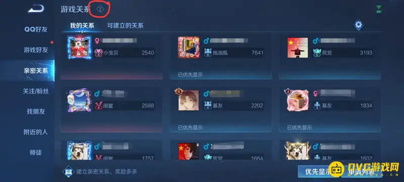 《王者荣耀》亲密度等级解析