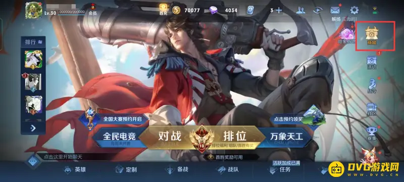 《王者荣耀》送礼物限制解决方法详解