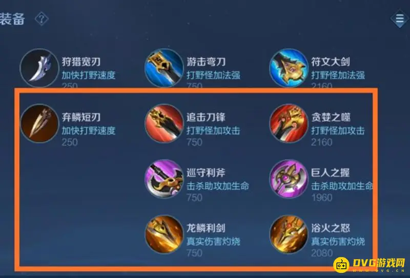 《王者荣耀》亚瑟打野刀选择详解