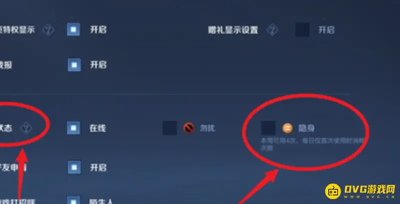 《王者荣耀》隐身设置教程