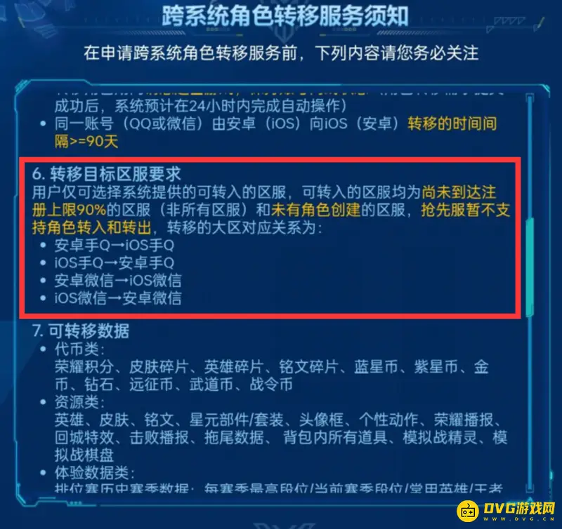 《王者荣耀》转移号次数限制详解