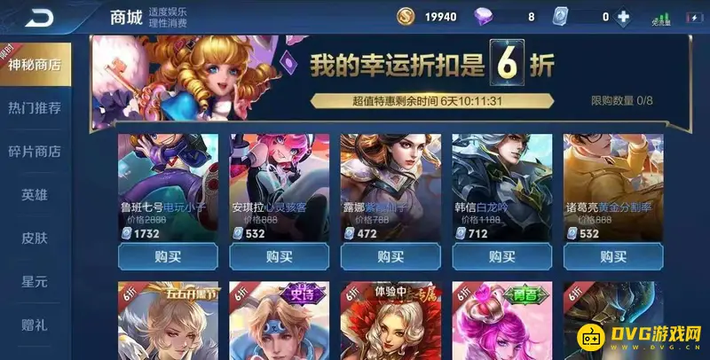 《王者荣耀》神秘商店皮肤随机刷新