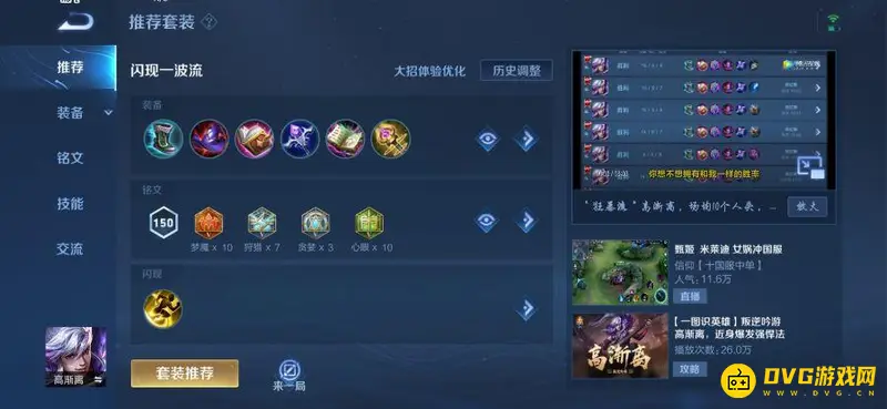 《王者荣耀》高渐离出装攻略