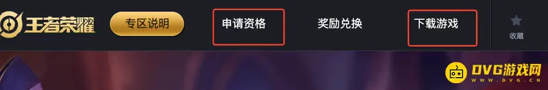 《王者荣耀》体验服下载指南