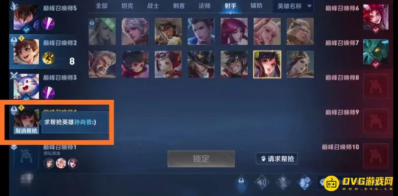 《王者荣耀》排位赛帮抢英雄方法详解