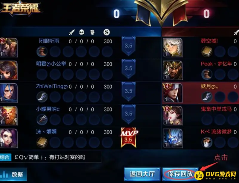 《王者荣耀》游戏录像分享方法详解-快速保存与发送回放技巧