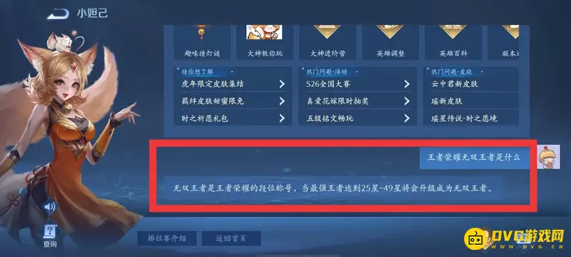 《王者荣耀》无双王者详解