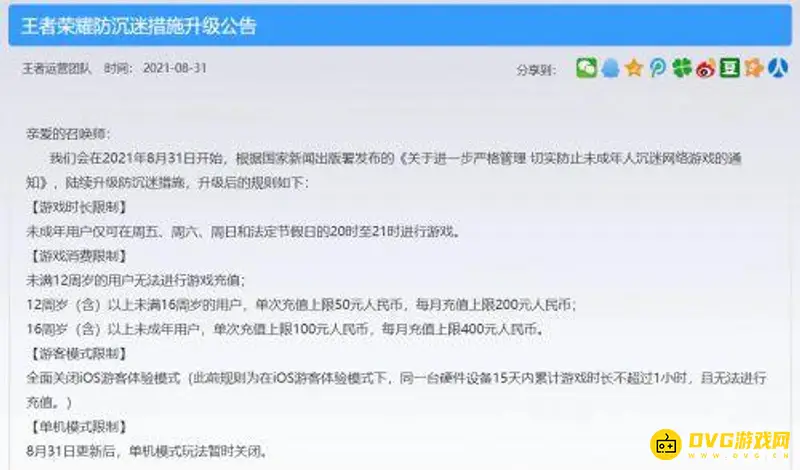 《王者荣耀》防沉迷系统解析