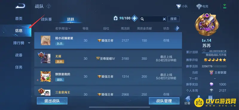 《王者荣耀》战队退出方法详解