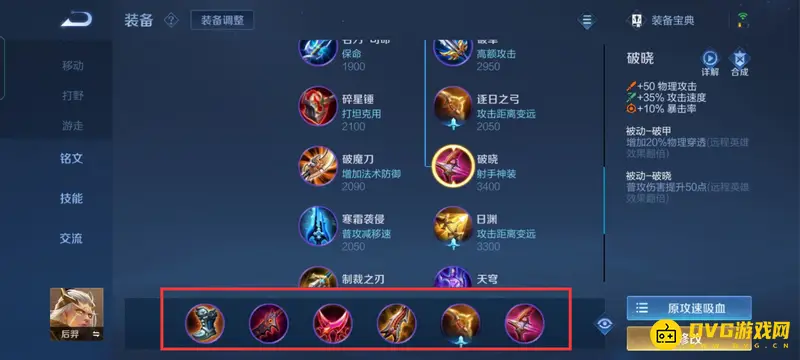 《王者荣耀》后羿设置详解