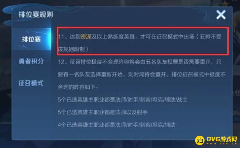 《王者荣耀》英雄熟练度要求