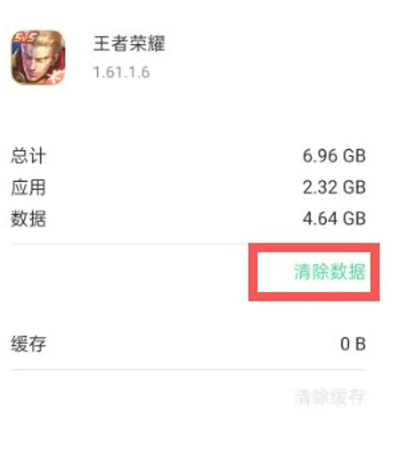 《王者荣耀》空间内存清理教程