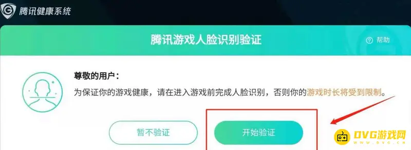 《王者荣耀》人脸识别流程详解