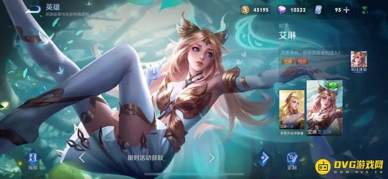 《王者荣耀》艾琳女武神皮肤获取攻略