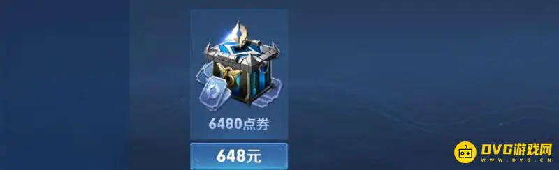 《王者荣耀》充值档位详解