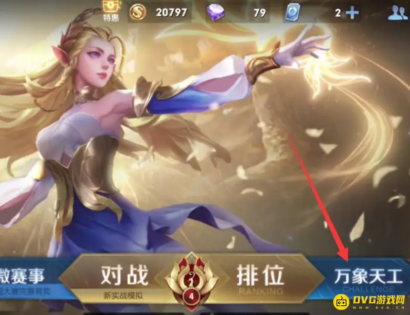 《王者荣耀》冒险模式剧情挑战位置详解