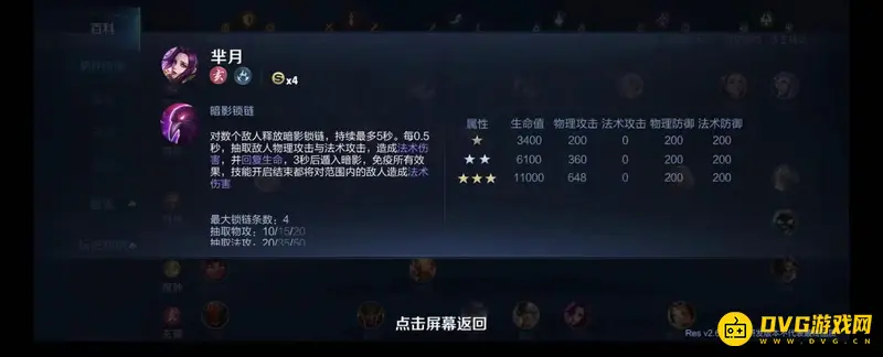 《王者荣耀》玄雍羁绊详解