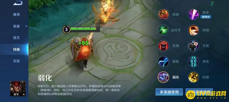 《王者荣耀》典韦技能选择攻略