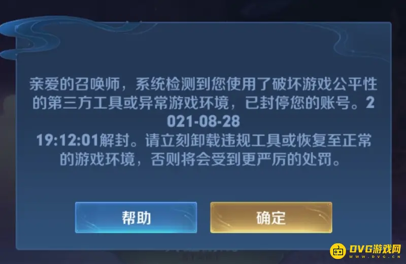 《王者荣耀》账号被封申诉指南