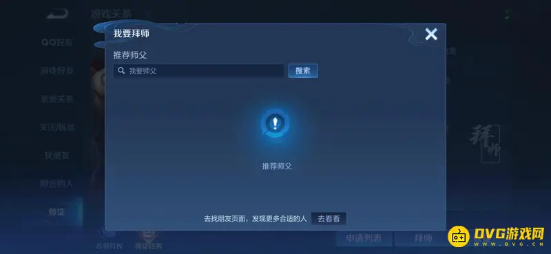 《王者荣耀》拜师流程详解
