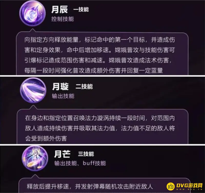 《王者荣耀》嫦娥玩法详解