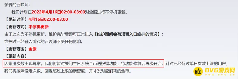 《王者荣耀》生日亲密度获取方法详解