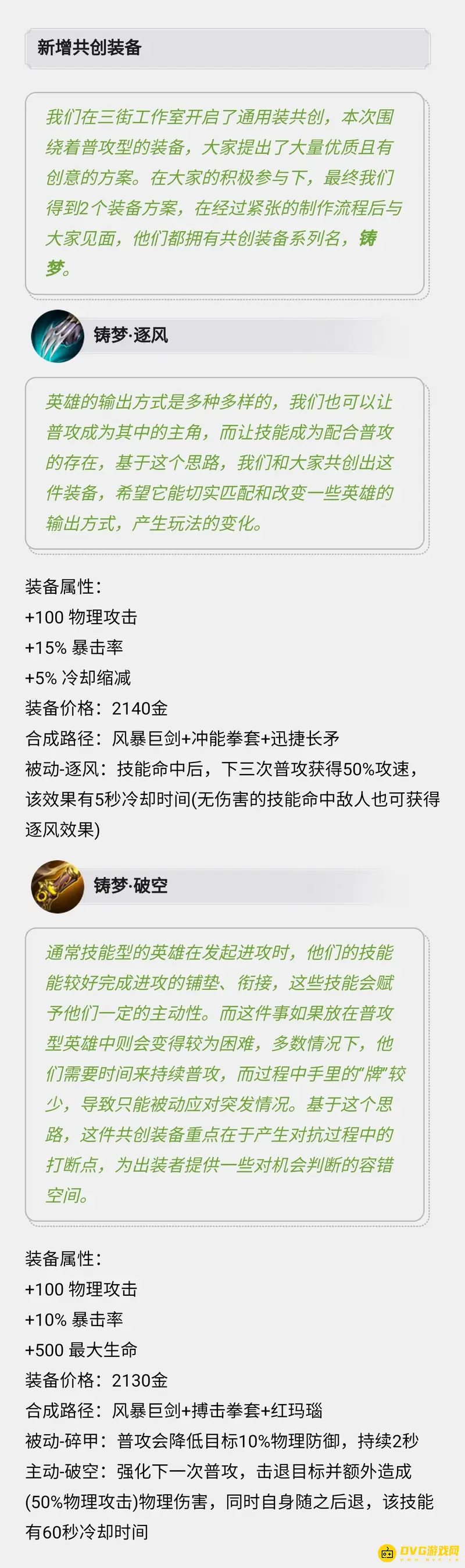 《王者荣耀》S28赛季装备改动详解