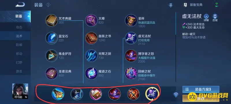 《王者荣耀》司马懿出装攻略