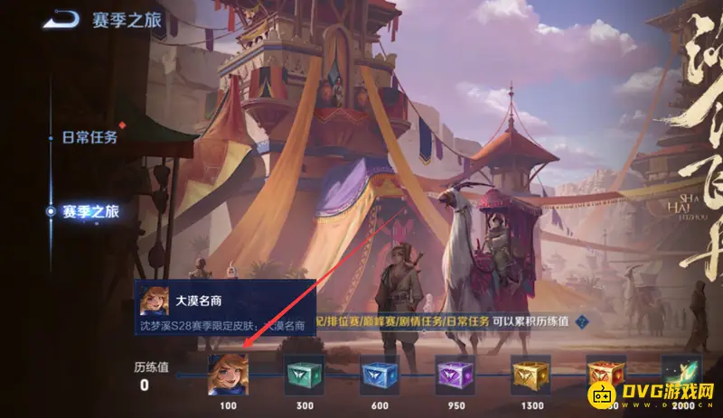 《王者荣耀》S28赛季皮肤领取攻略