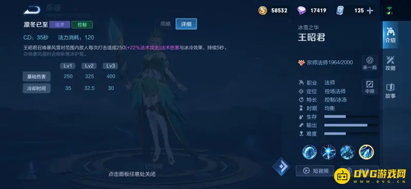 《王者荣耀》王昭君技能详解