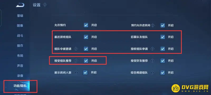 《王者荣耀》禁止别人邀请设置教程
