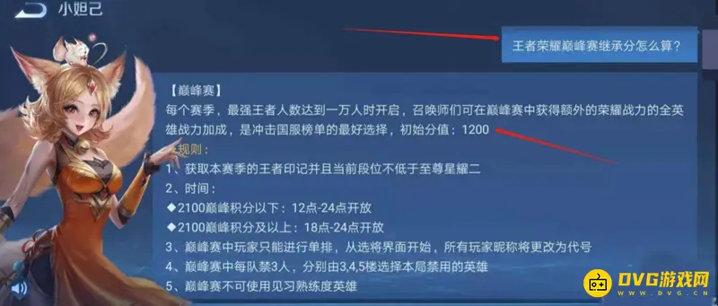 《王者荣耀》巅峰赛积分规则