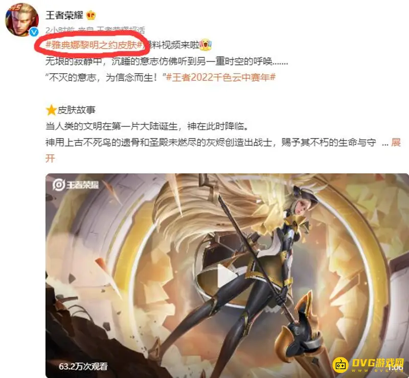 《王者荣耀》赛年皮肤介绍