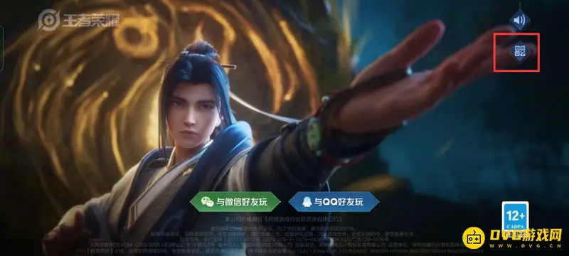 《王者荣耀》微信换号教程